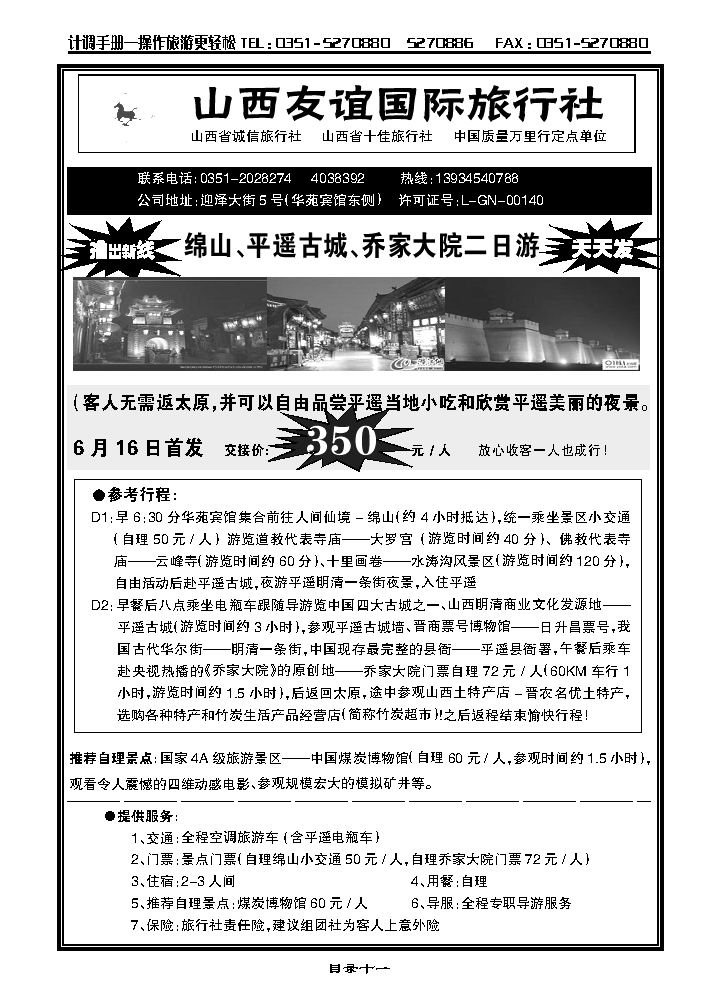 山西友谊天利_p1
