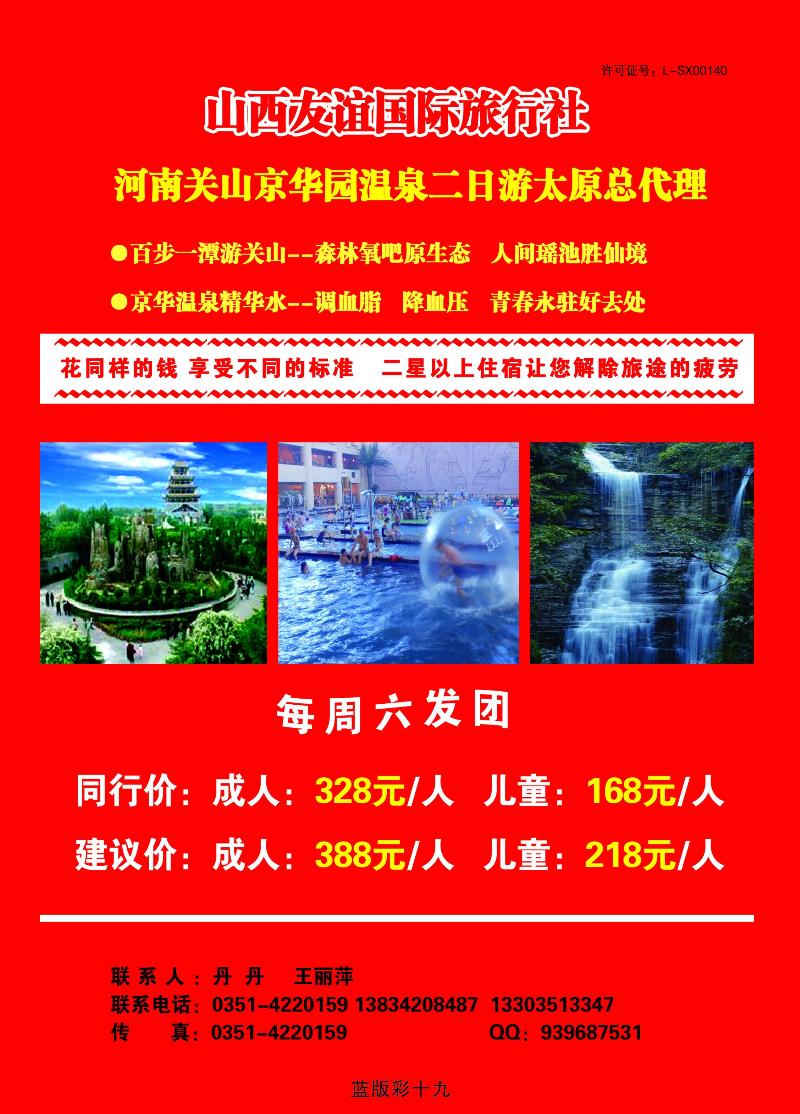 关山京华园二日游——友谊国旅