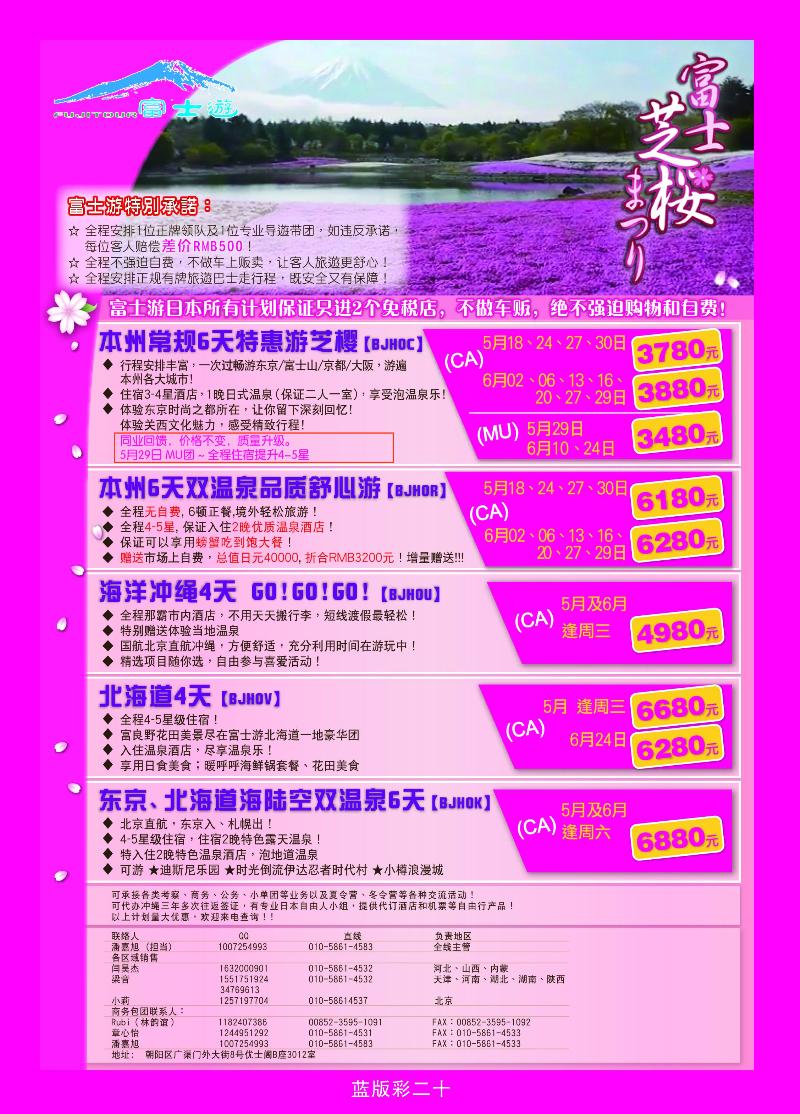 富士游·日本旅游专门店