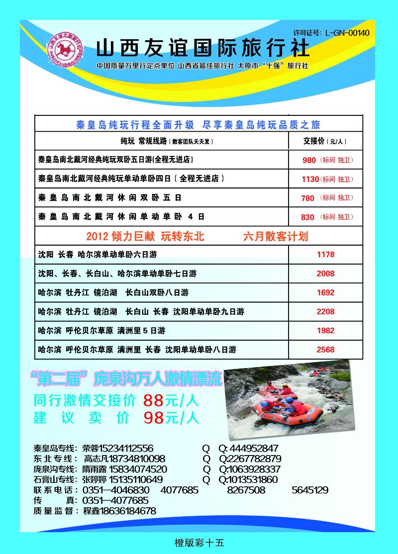 山西友谊国际旅行社有限公司