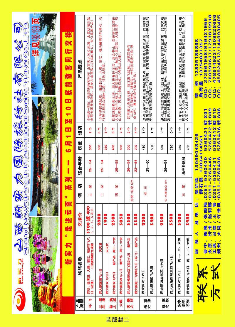 山西新实力国际旅行社有限公司