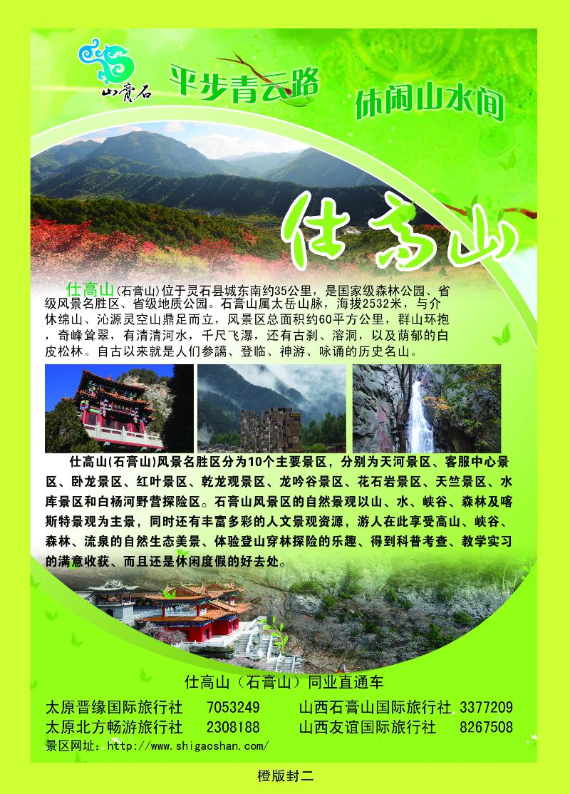 石膏山景区