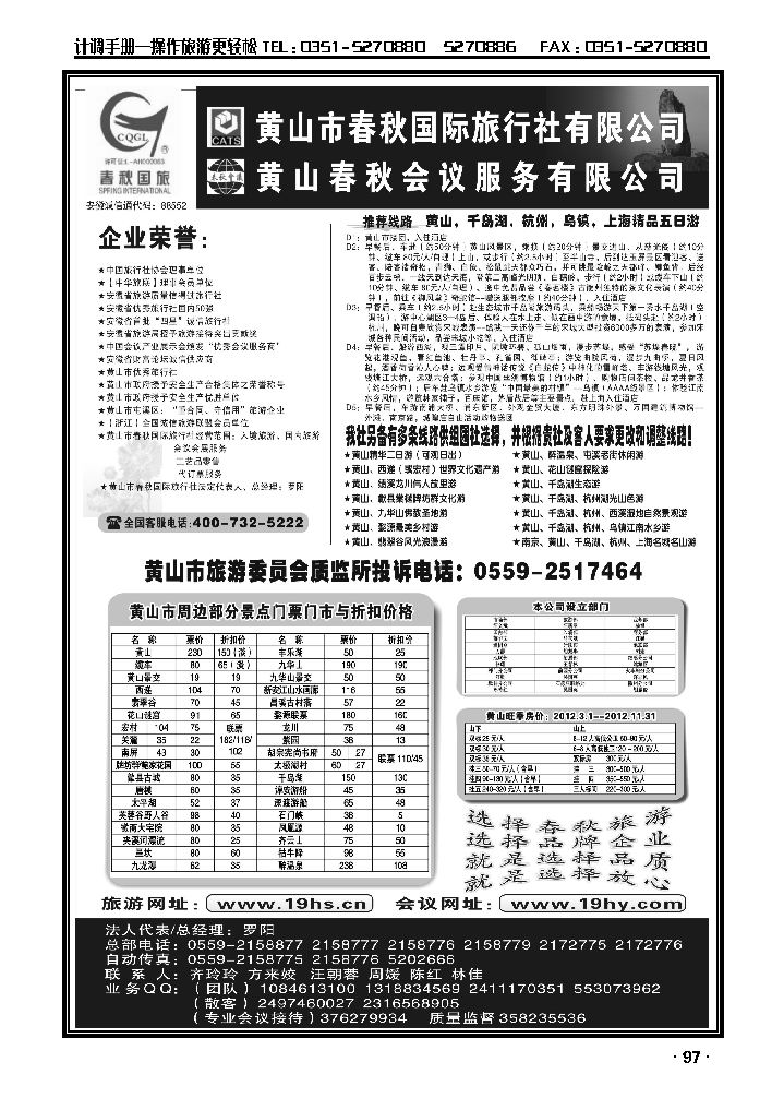 黄山市春秋国际旅行社有限公司_p1