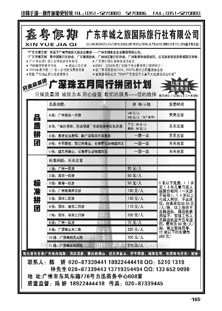 广深珠专业团队地接——广东羊旅鑫粤假期_p1