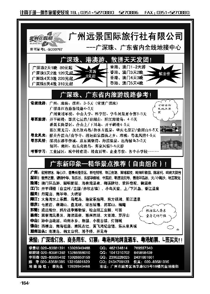 广深珠省内全线港澳专业地接——广州远景国际旅行社黎明_p1