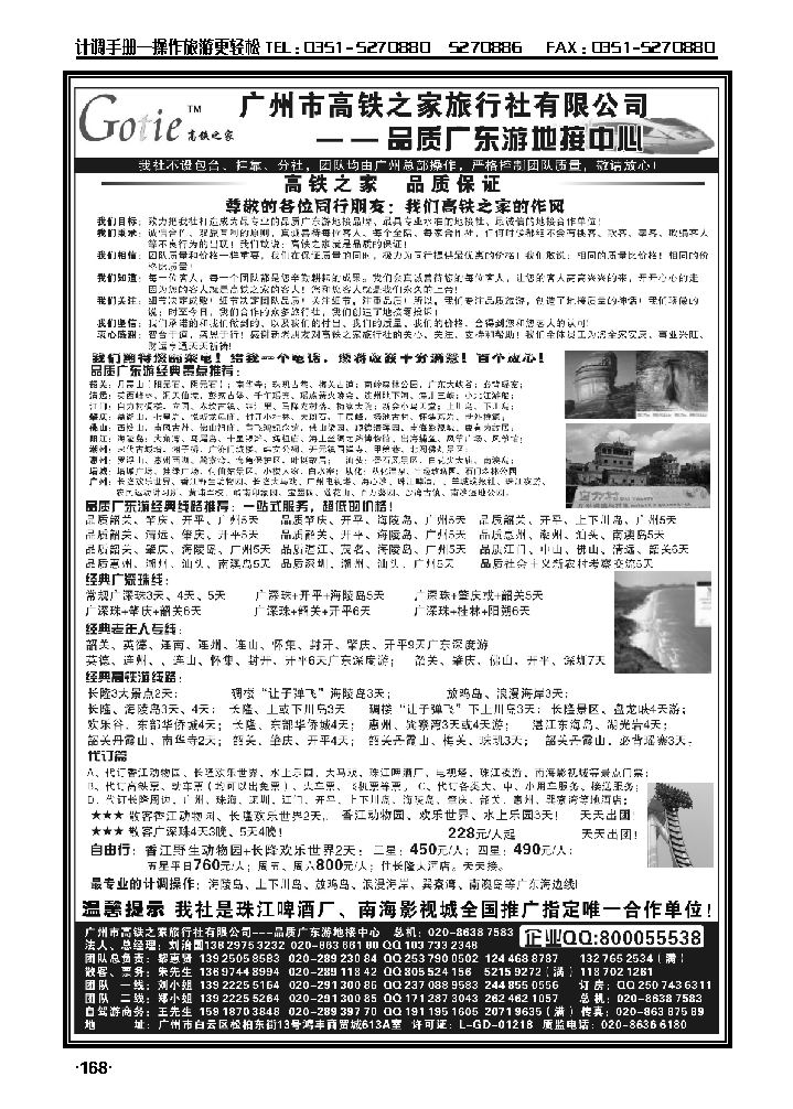 高铁之家——品质广东旅行社地接社_p1