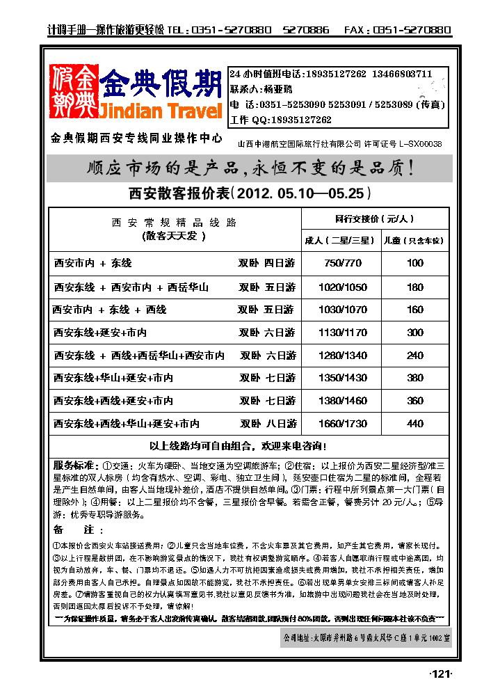 金典假期——西安专线_p1