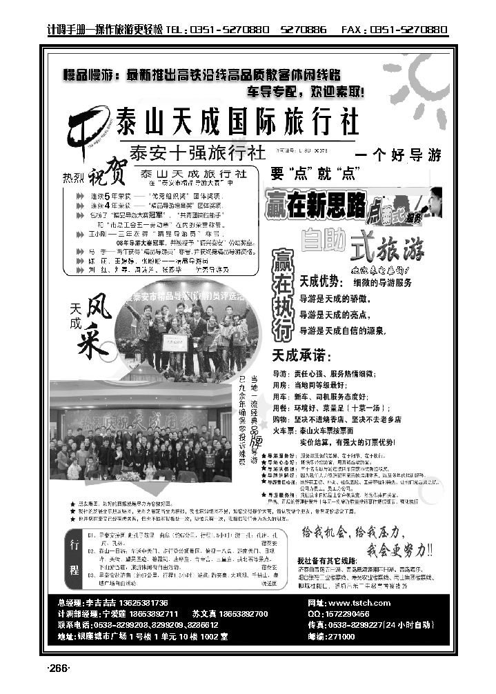 山东全线旅游——泰山天成旅行社266_p1