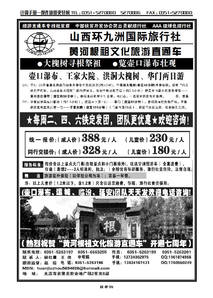 壶口瀑布旅游直通车（赵信）_p1