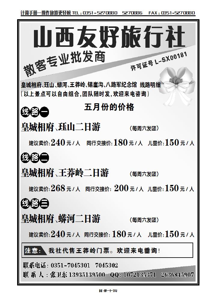 山西友好旅行社_p1