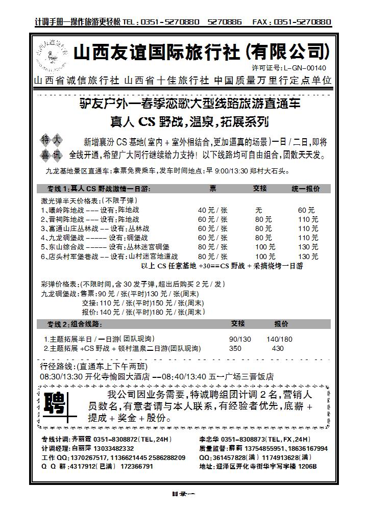 山西友谊国旅——驴友户外CS野战、滑雪、温泉、拓展系列_p2