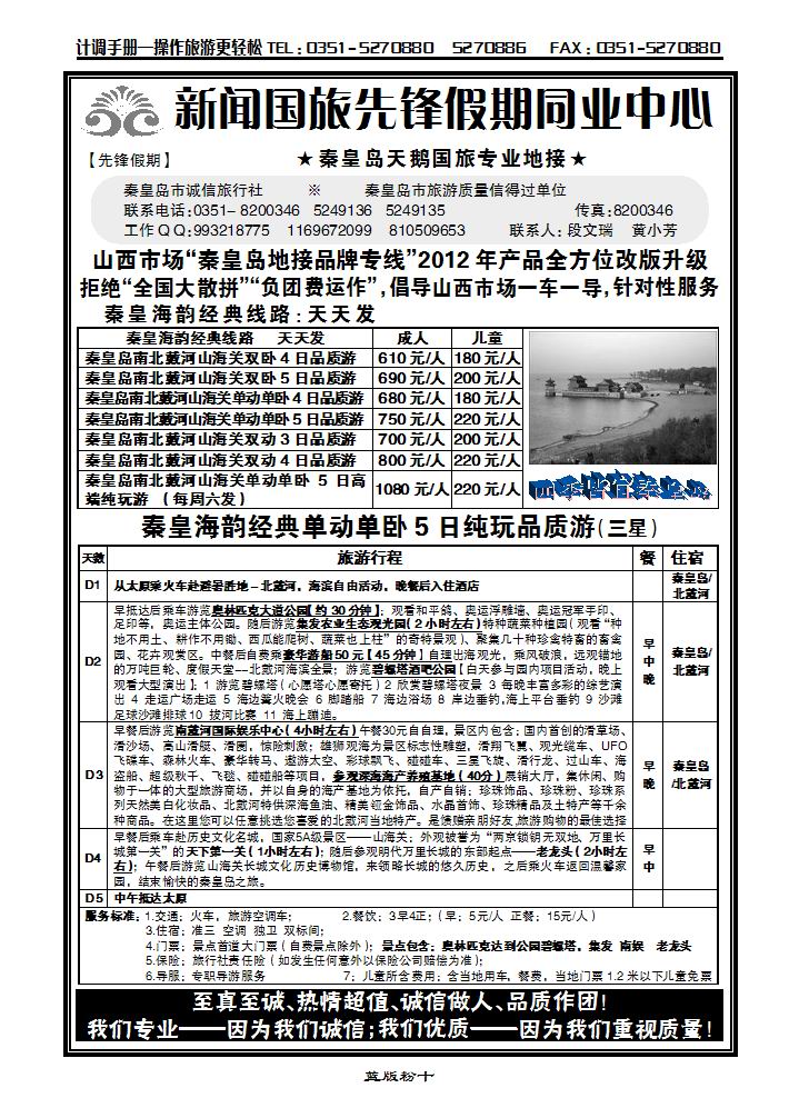 新闻国旅先锋假期_p1