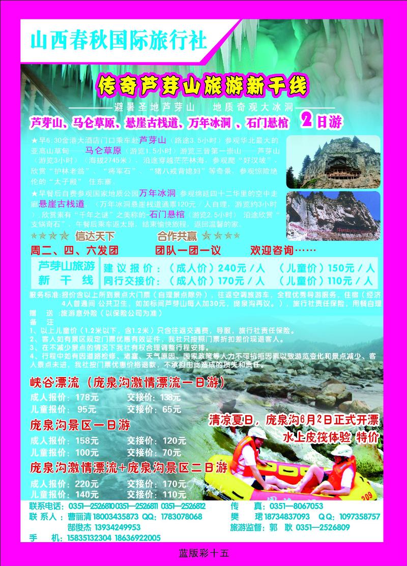 芦芽山专线