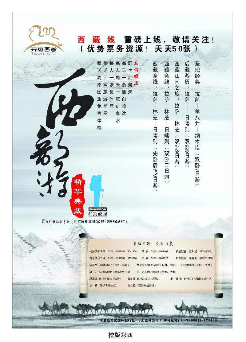 行游天下