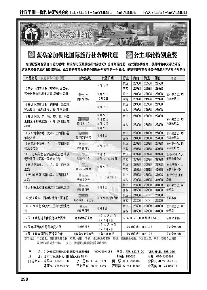 北京国旅美洲深度游_p1
