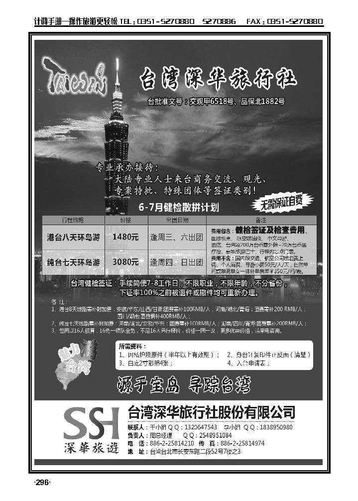 台湾深华旅行社_p1