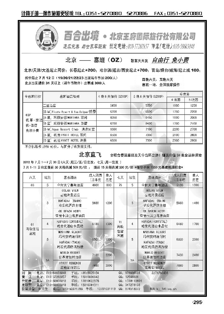 塞班专线——王府国旅百合出境_p1