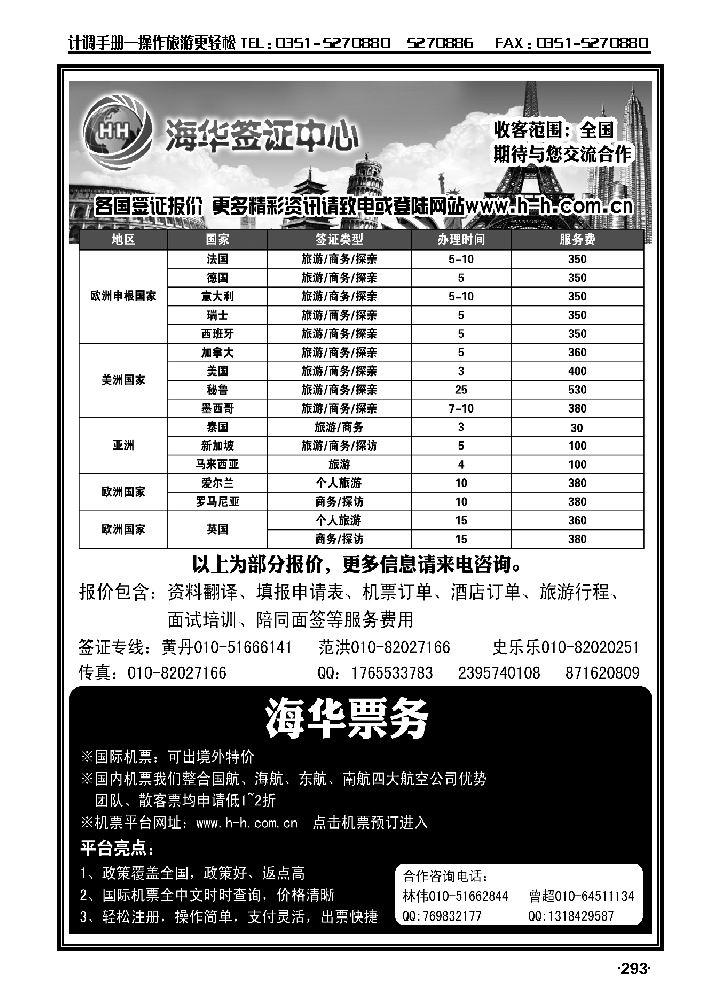 海华签证中_p1