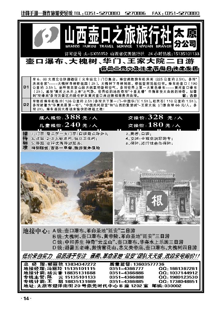 壶口之旅太原分公司_p1