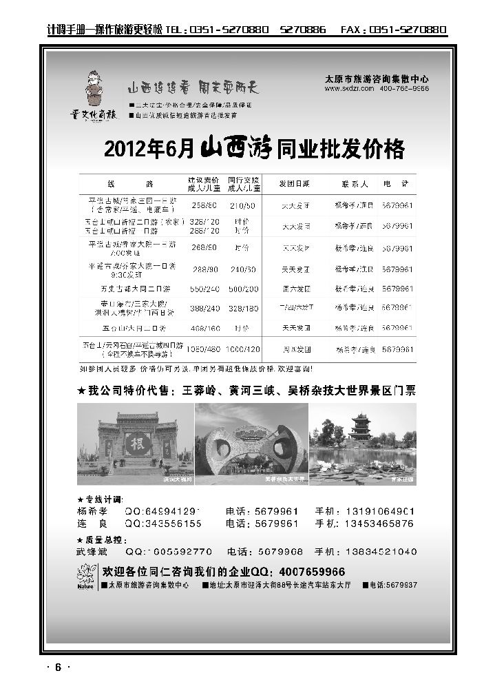 山西大自然——山西连连看1_p1