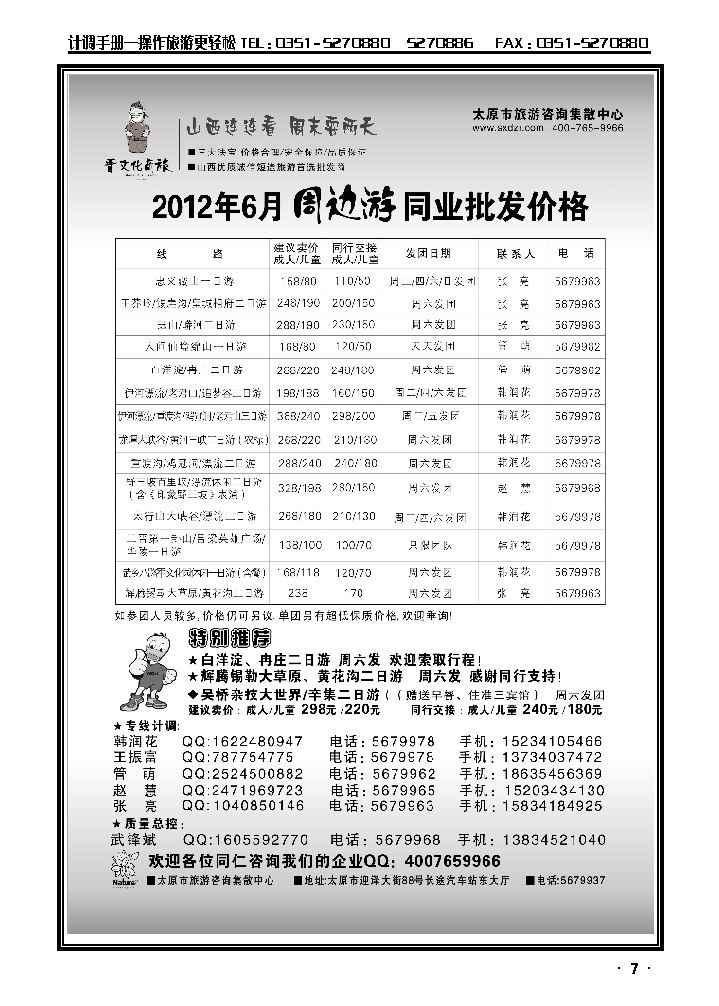 山西大自然——山西连连看2_p1