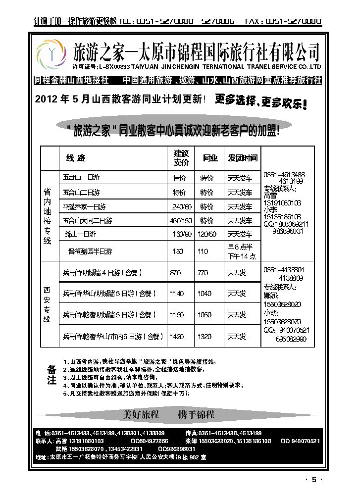 山西锦程国旅——山西专业地接_p1