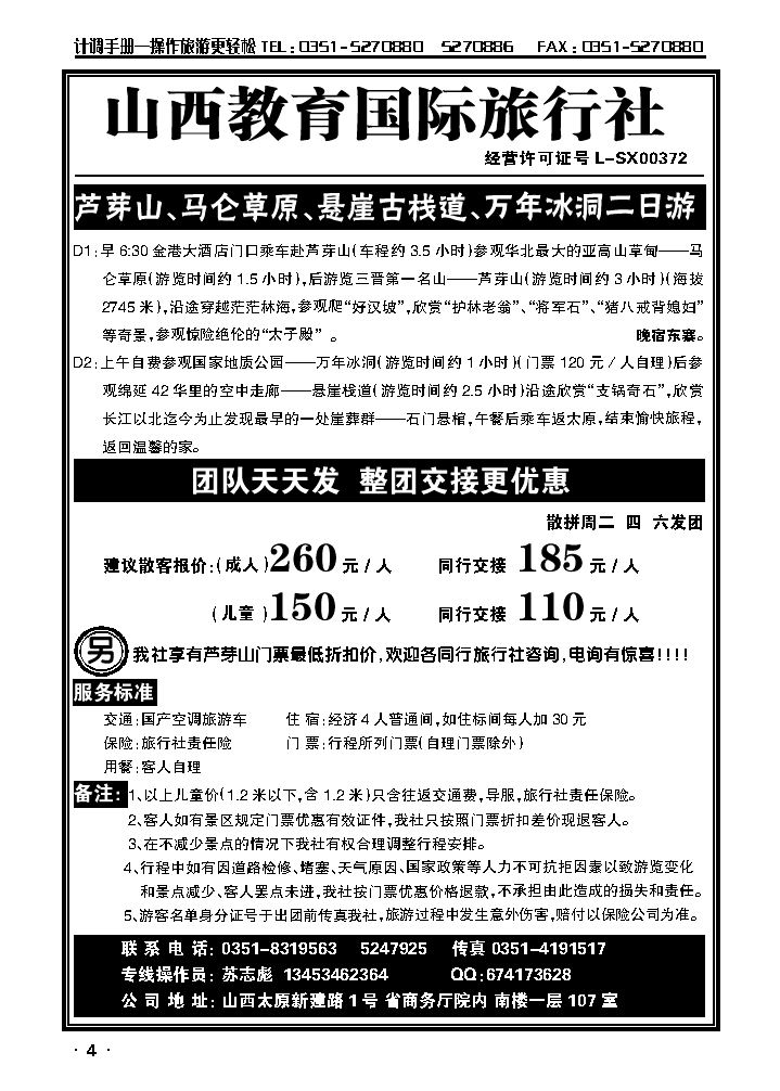 芦芽山散拼——山西教育国旅_p1