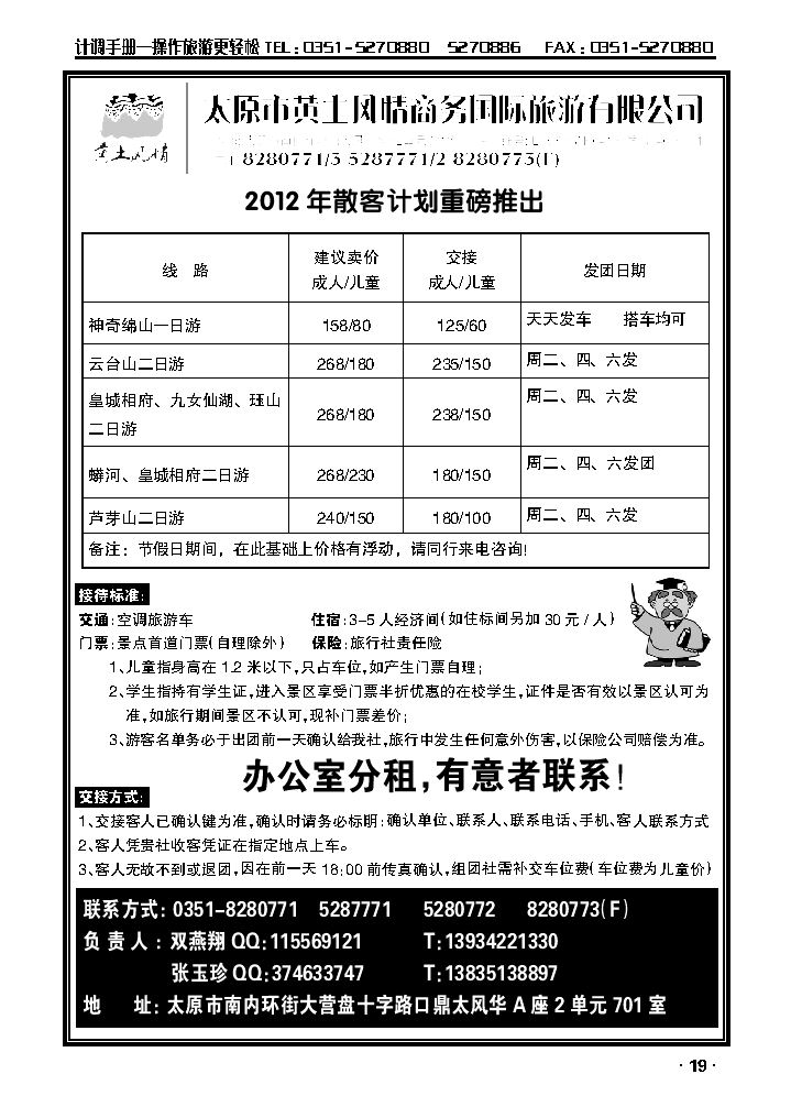 黄土风情绵山、蟒河、皇城、云台山专线_p1