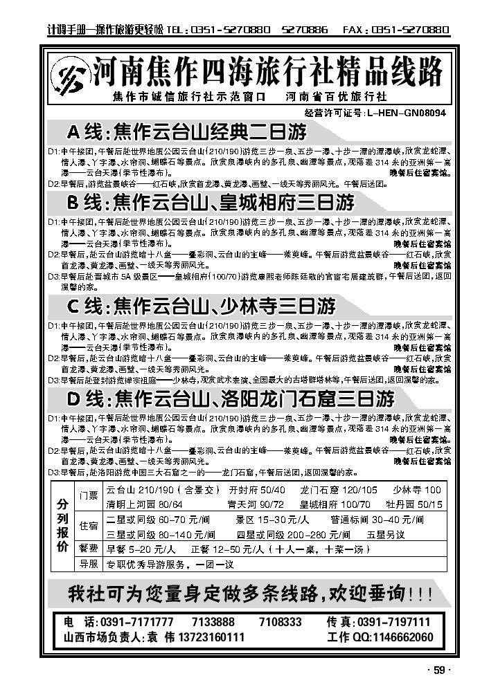 云台山焦作四海旅行社_p1