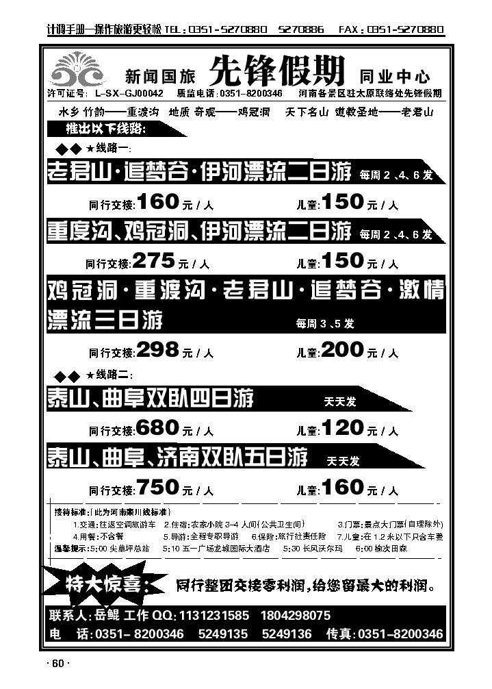 新闻国旅先锋假期栾川专线_p1