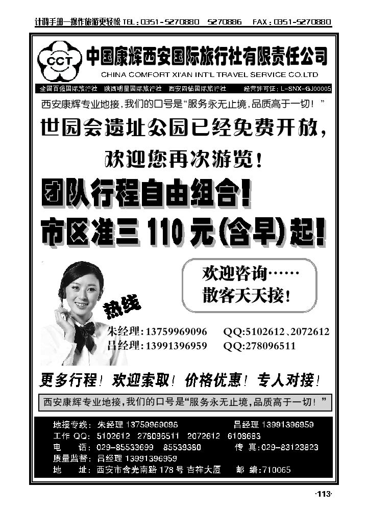 中国康辉西安国际旅行社有限责任公司_p1