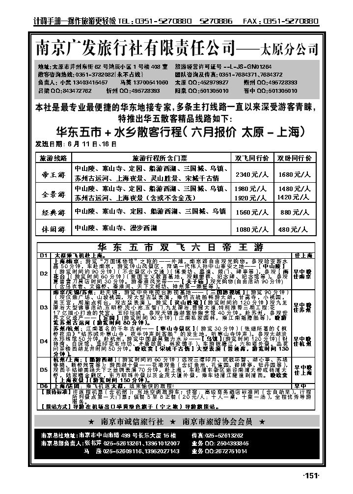 华东新干线——南京广发旅行社_p1