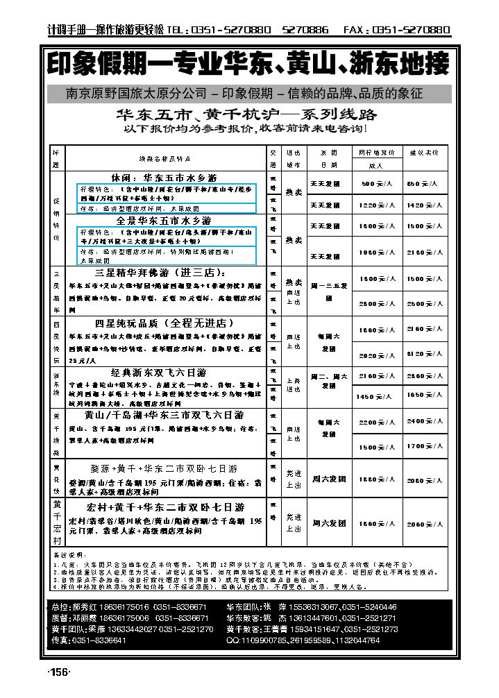 南京原野国旅太原分公司_p1