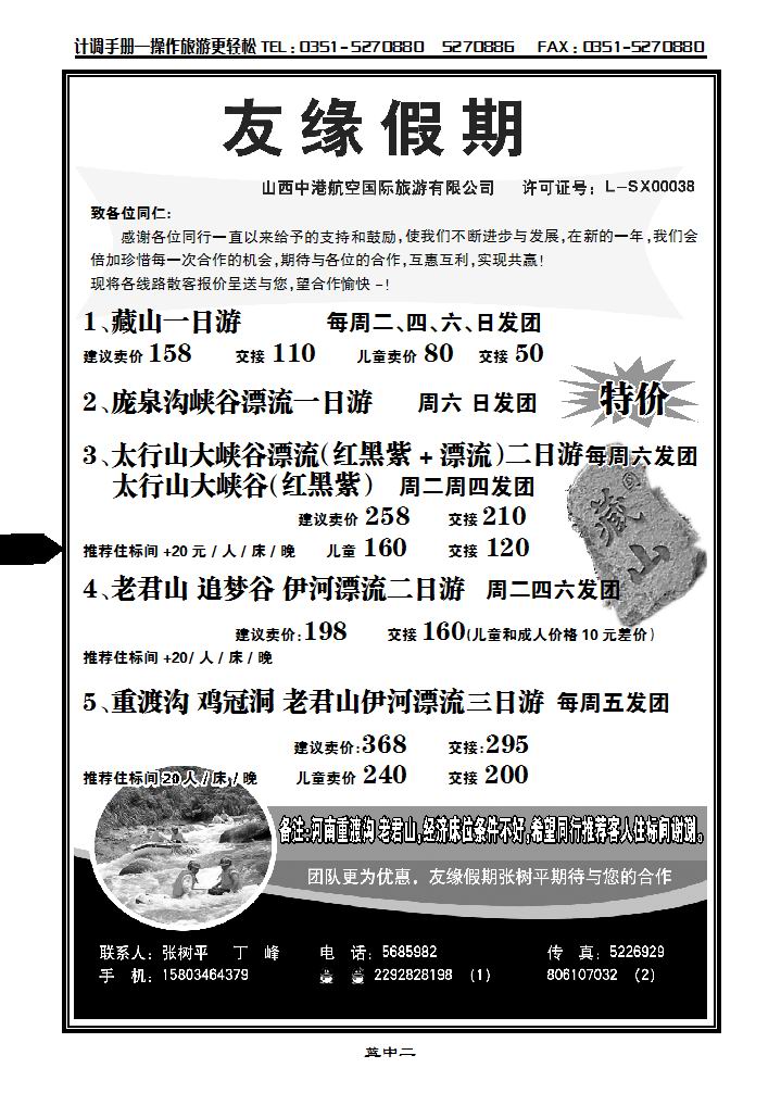 友缘假期——重度沟、鸡冠洞、老君山专线_p1