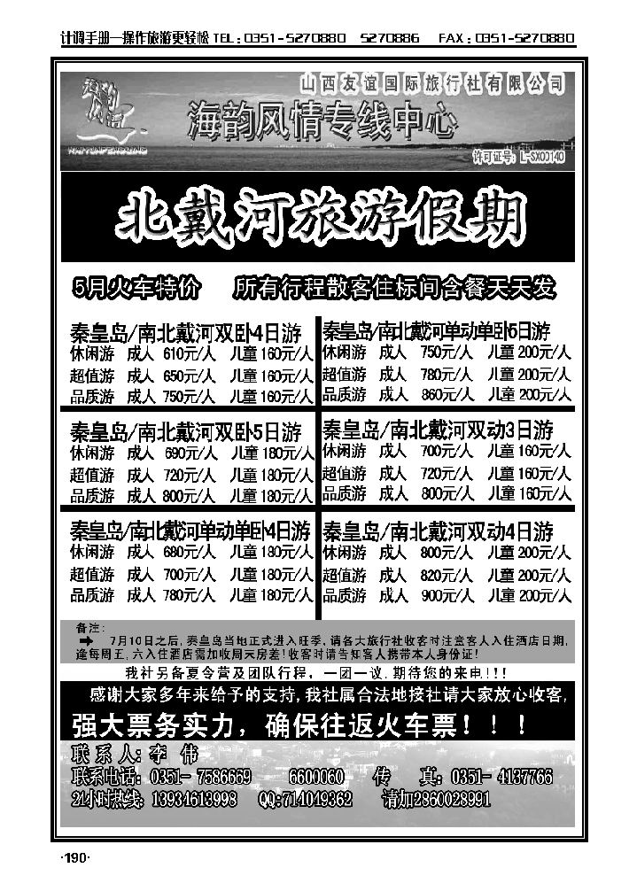 海韵风情——北戴河旅游假期_p1