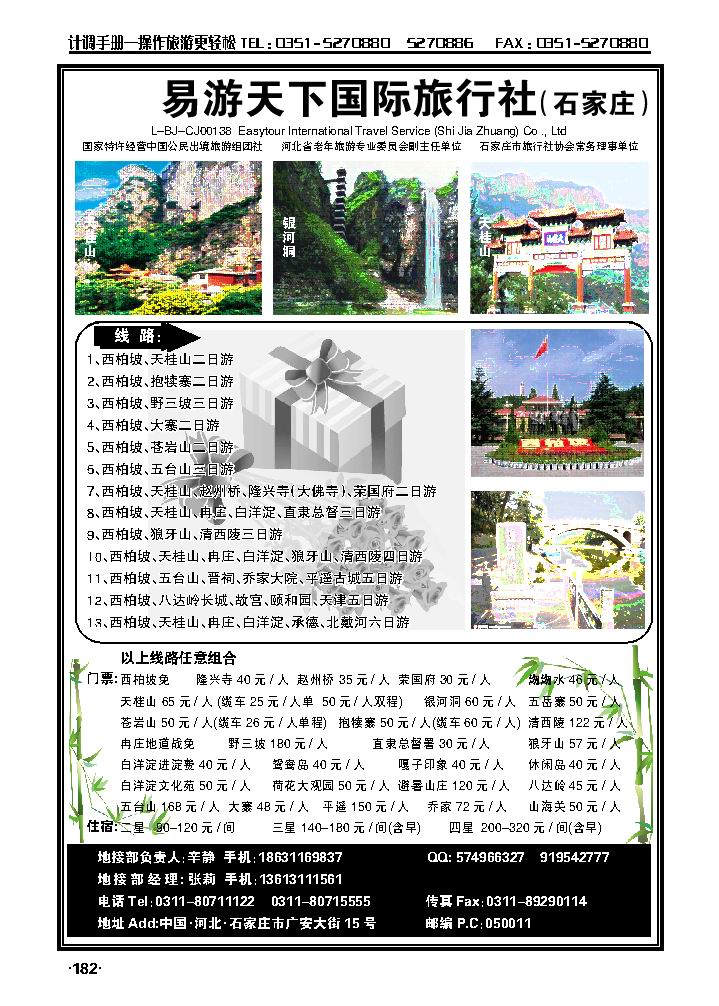 西柏坡、冉庄、白洋淀、野三坡、北戴河承德专业地接社_p1
