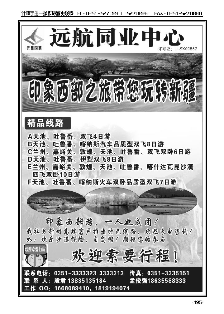 野三坡直通车——远航国旅2_p1