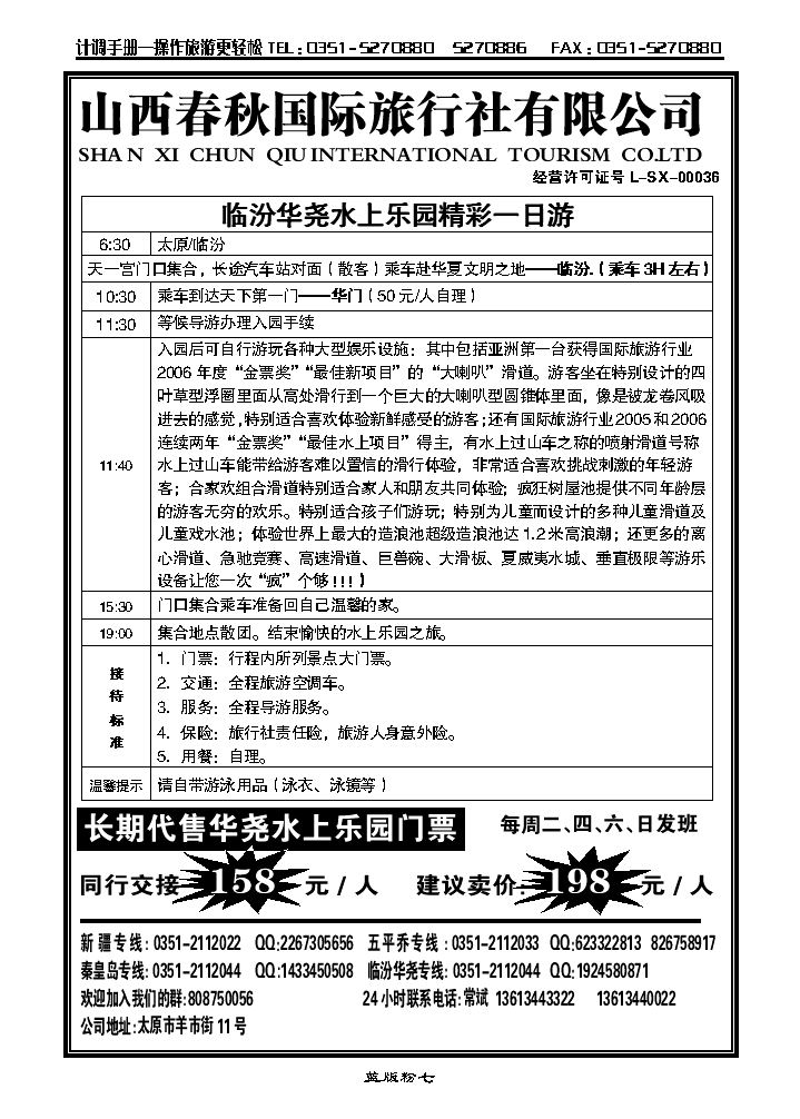 临汾华尧水上乐园_p1