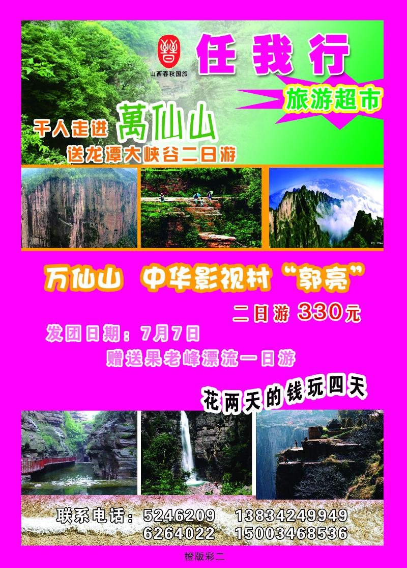 任我行  万仙山