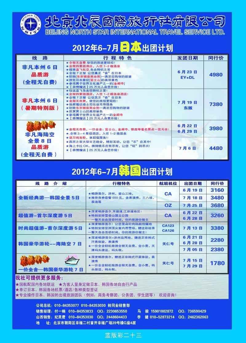 北辰国际旅行社（东南亚）（山西）