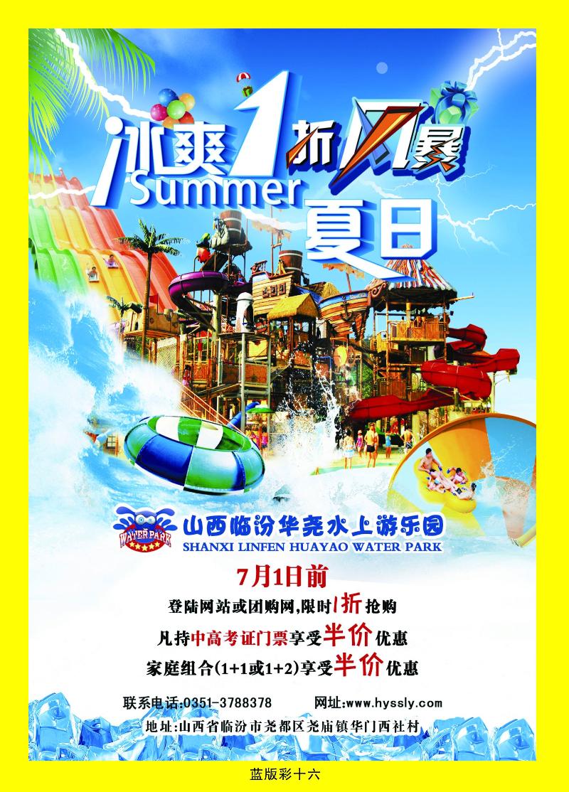 卓根国旅——水上乐园