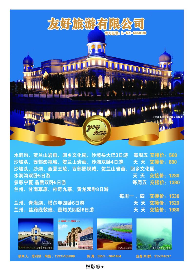 友好旅行社宁夏线