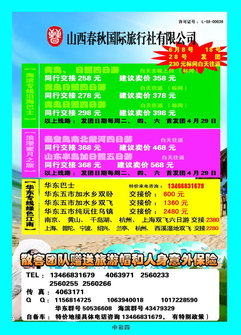 山东海滨专线  江苏绿色  华东专线  秦皇岛专线