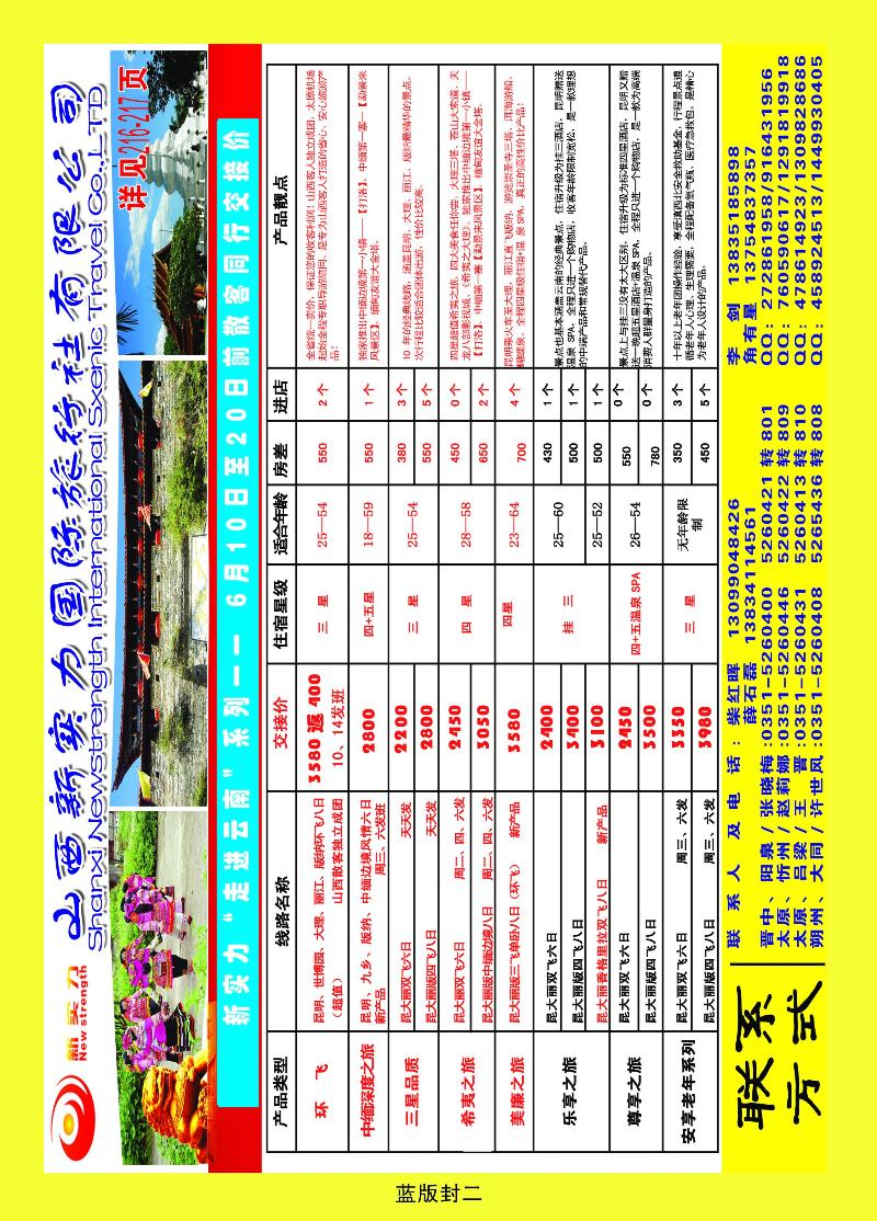 山西新实力国际旅行社有限公司