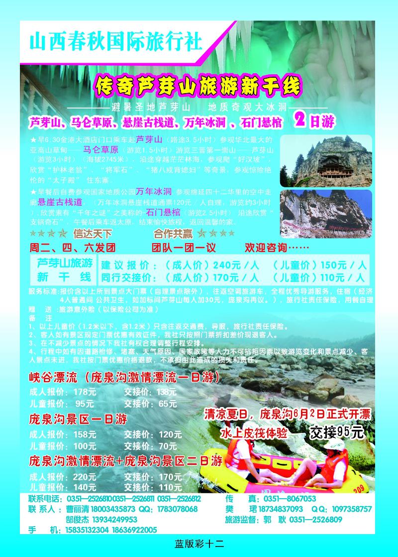 芦芽山
