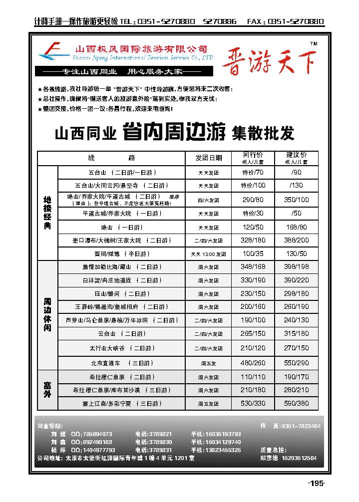 “ 晋游天下 ” —— 极风国旅山西同业_p1