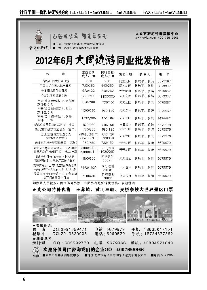 山西大自然——山西连连看3_p1