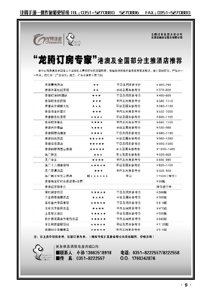 山西大自然——山西连连看4_p1