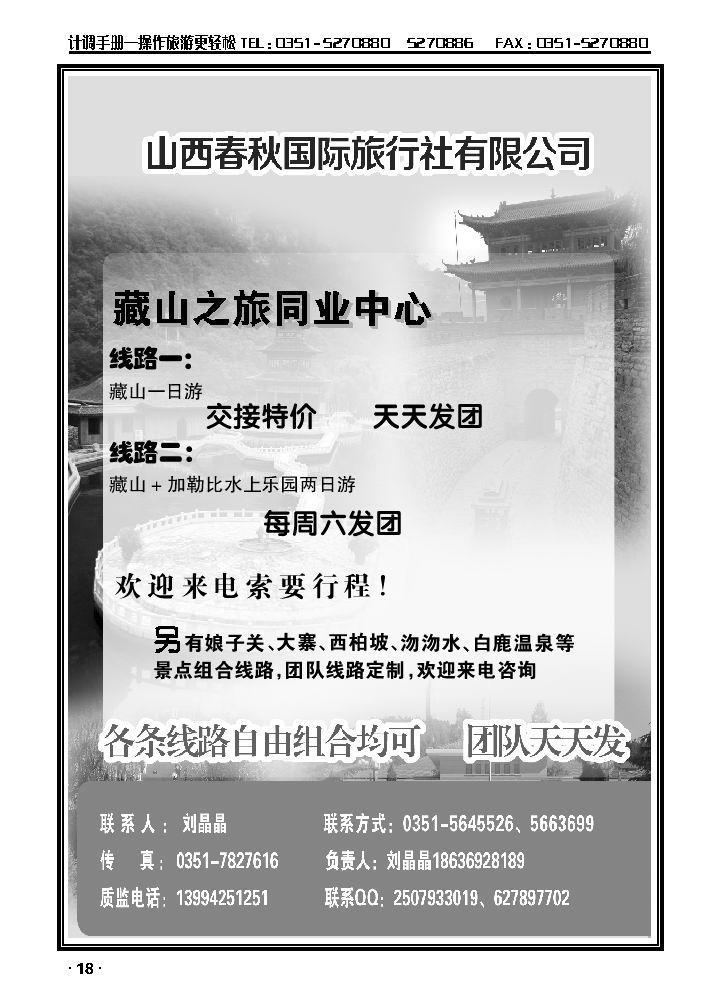 藏山之旅——春秋国旅_p1