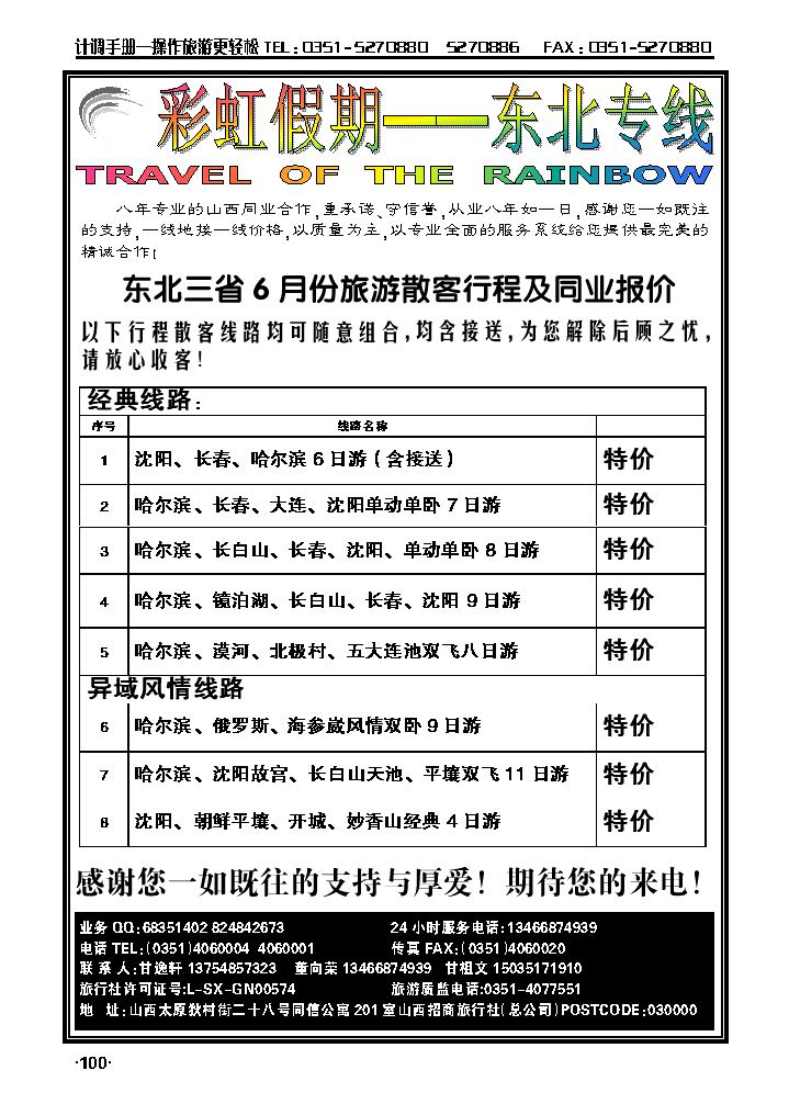 彩虹假期——东北专线_p1